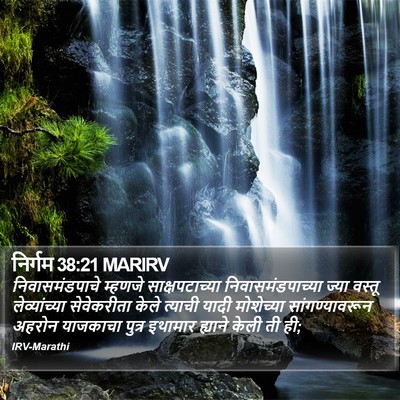 निर्गम 38:21 MARIRV Bible Verse Image