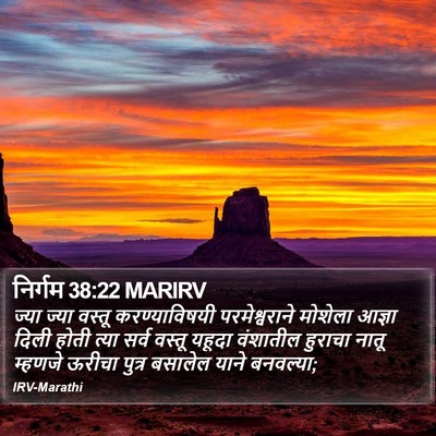 निर्गम 38:22 MARIRV Bible Verse Image