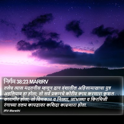 निर्गम 38:23 MARIRV Bible Verse Image