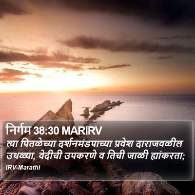 निर्गम 38:30 MARIRV Bible Verse Image