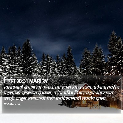 निर्गम 38:31 MARIRV Bible Verse Image