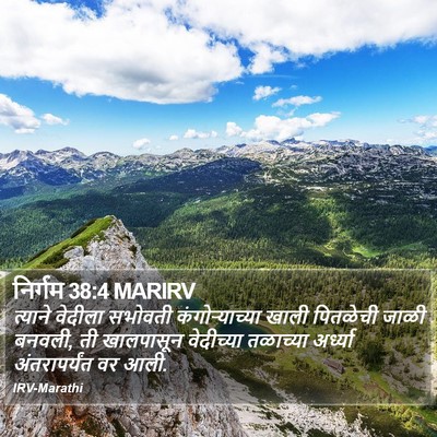 निर्गम 38:4 MARIRV Bible Verse Image