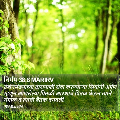 निर्गम 38:8 MARIRV Bible Verse Image
