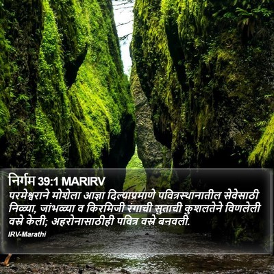 निर्गम 39:1 MARIRV Bible Verse Image