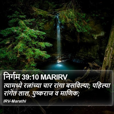 निर्गम 39:10 MARIRV Bible Verse Image