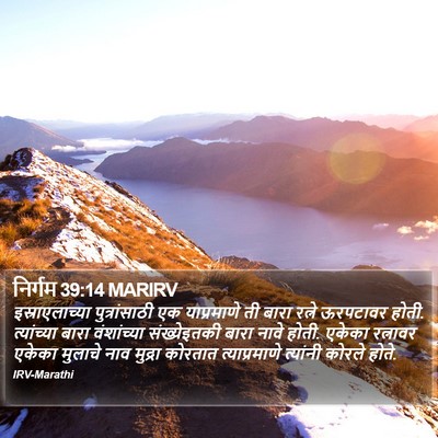 निर्गम 39:14 MARIRV Bible Verse Image