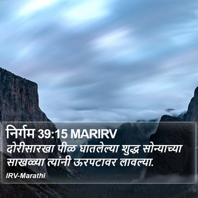 निर्गम 39:15 MARIRV Bible Verse Image