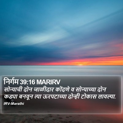 निर्गम 39:16 MARIRV Bible Verse Image
