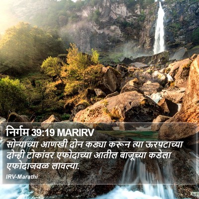 निर्गम 39:19 MARIRV Bible Verse Image