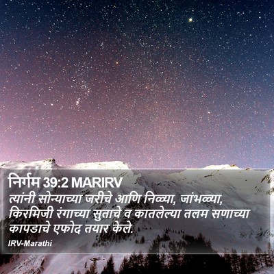 निर्गम 39:2 MARIRV Bible Verse Image