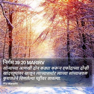 निर्गम 39:20 MARIRV Bible Verse Image