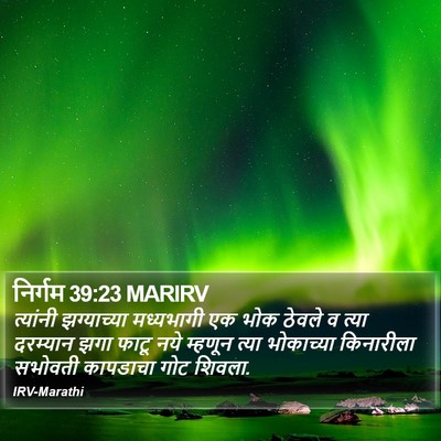 निर्गम 39:23 MARIRV Bible Verse Image