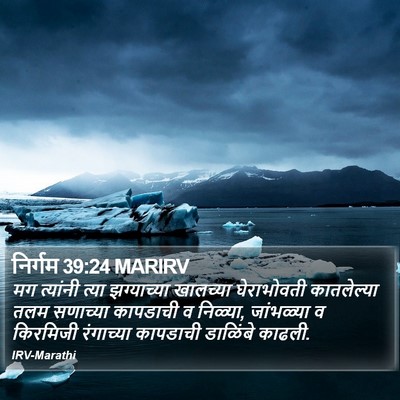 निर्गम 39:24 MARIRV Bible Verse Image