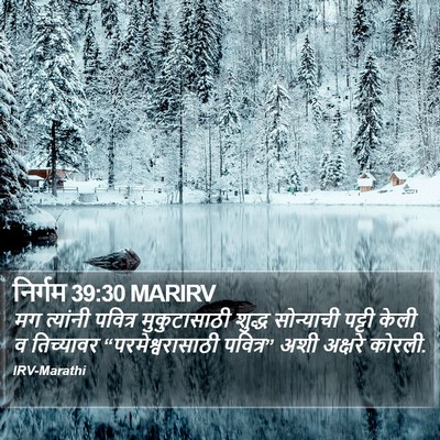 निर्गम 39:30 MARIRV Bible Verse Image