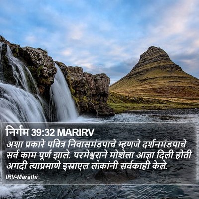 निर्गम 39:32 MARIRV Bible Verse Image