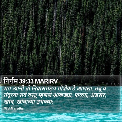 निर्गम 39:33 MARIRV Bible Verse Image