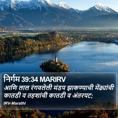 निर्गम 39:34 MARIRV Bible Verse Image