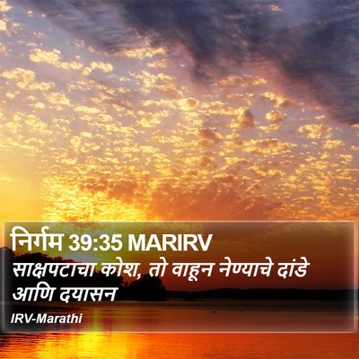 निर्गम 39:35 MARIRV Bible Verse Image