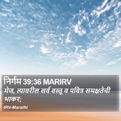निर्गम 39:36 MARIRV Bible Verse Image