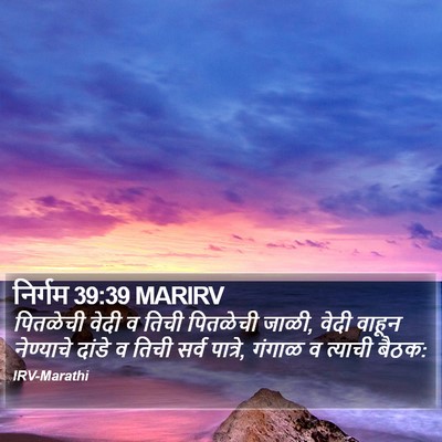 निर्गम 39:39 MARIRV Bible Verse Image