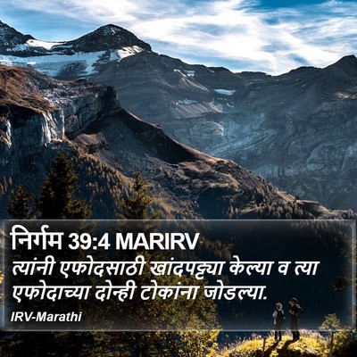 निर्गम 39:4 MARIRV Bible Verse Image