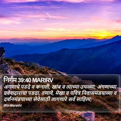 निर्गम 39:40 MARIRV Bible Verse Image