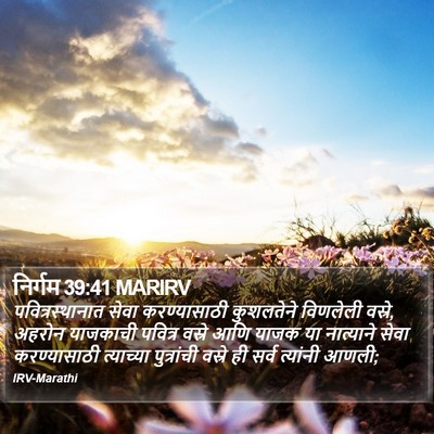 निर्गम 39:41 MARIRV Bible Verse Image