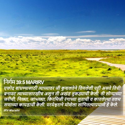 निर्गम 39:5 MARIRV Bible Verse Image