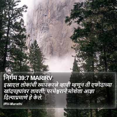 निर्गम 39:7 MARIRV Bible Verse Image