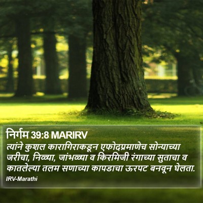 निर्गम 39:8 MARIRV Bible Verse Image