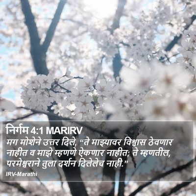 निर्गम 4:1 MARIRV Bible Verse Image