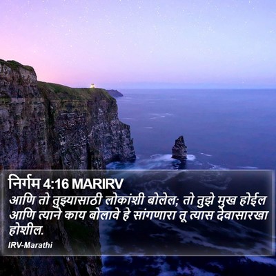 निर्गम 4:16 MARIRV Bible Verse Image
