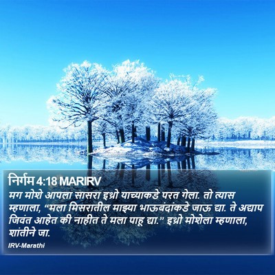 निर्गम 4:18 MARIRV Bible Verse Image