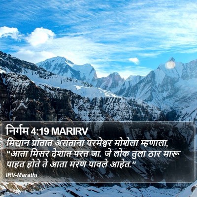 निर्गम 4:19 MARIRV Bible Verse Image