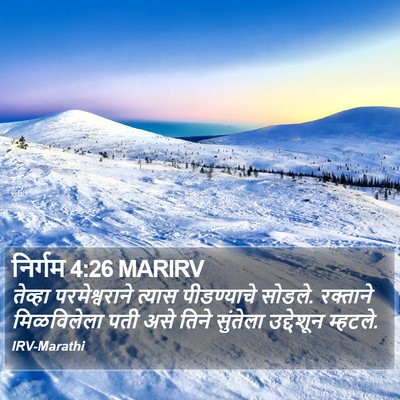 निर्गम 4:26 MARIRV Bible Verse Image