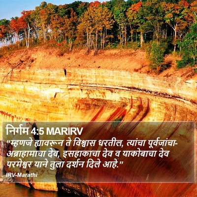 निर्गम 4:5 MARIRV Bible Verse Image