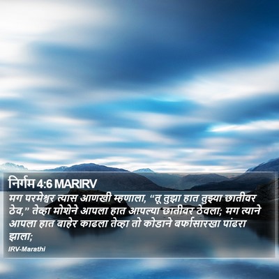 निर्गम 4:6 MARIRV Bible Verse Image