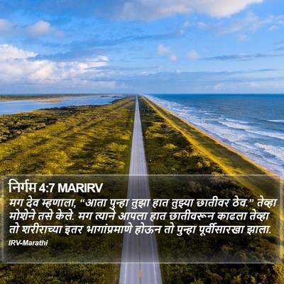 निर्गम 4:7 MARIRV Bible Verse Image