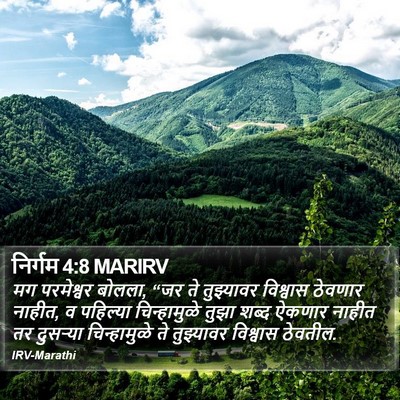निर्गम 4:8 MARIRV Bible Verse Image
