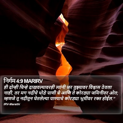 निर्गम 4:9 MARIRV Bible Verse Image