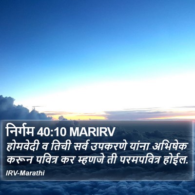निर्गम 40:10 MARIRV Bible Verse Image