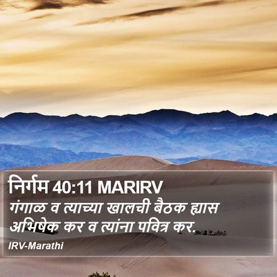 निर्गम 40:11 MARIRV Bible Verse Image