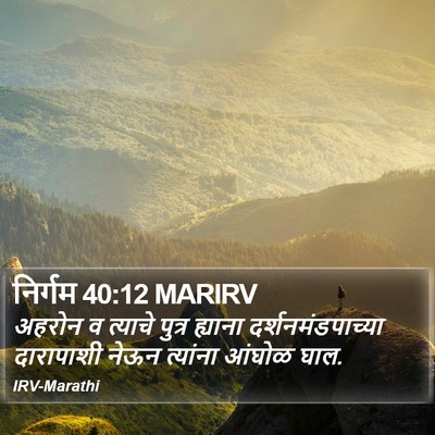 निर्गम 40:12 MARIRV Bible Verse Image