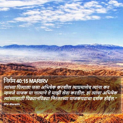निर्गम 40:15 MARIRV Bible Verse Image