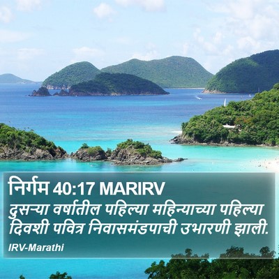 निर्गम 40:17 MARIRV Bible Verse Image