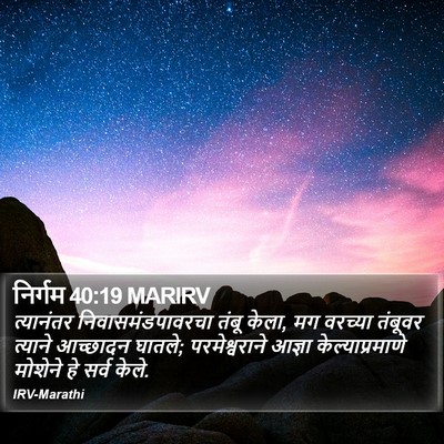 निर्गम 40:19 MARIRV Bible Verse Image