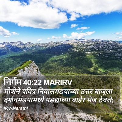 निर्गम 40:22 MARIRV Bible Verse Image