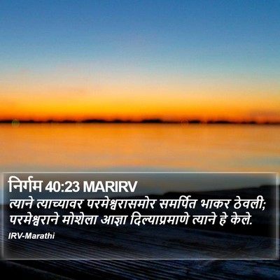 निर्गम 40:23 MARIRV Bible Verse Image