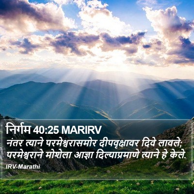 निर्गम 40:25 MARIRV Bible Verse Image
