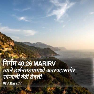 निर्गम 40:26 MARIRV Bible Verse Image